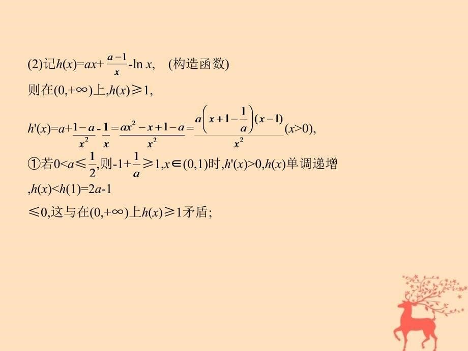 2018届高三数学二轮复习 第二篇 数学思想 一 函数与方程思想课件 文_第5页