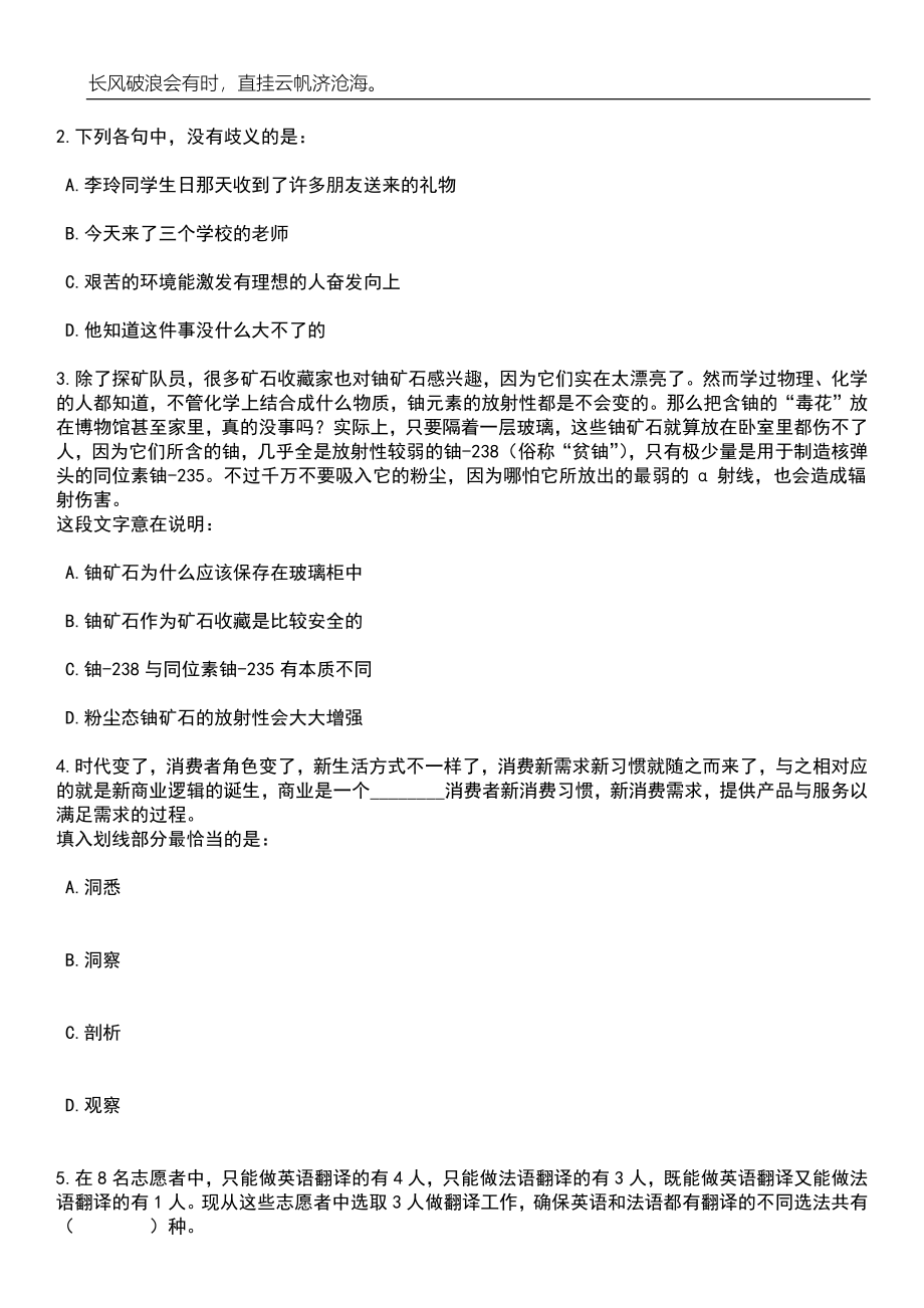 2023年05月2023年广东中山市审计局所属事业单位招考聘用事业单位人员笔试题库含答案解析_第2页