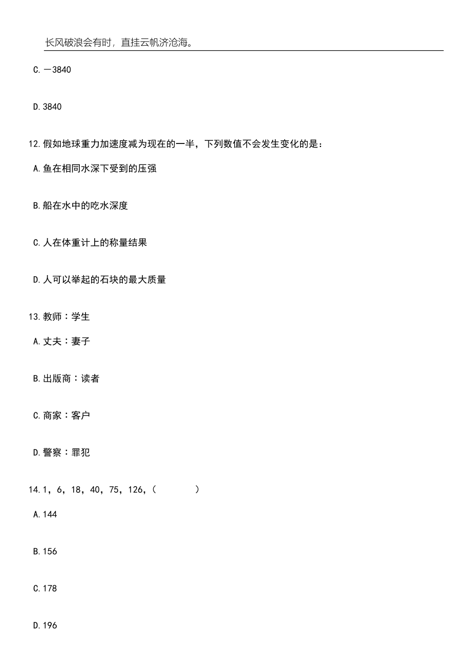 2023年05月2023年广东中山市审计局所属事业单位招考聘用事业单位人员笔试题库含答案解析_第5页