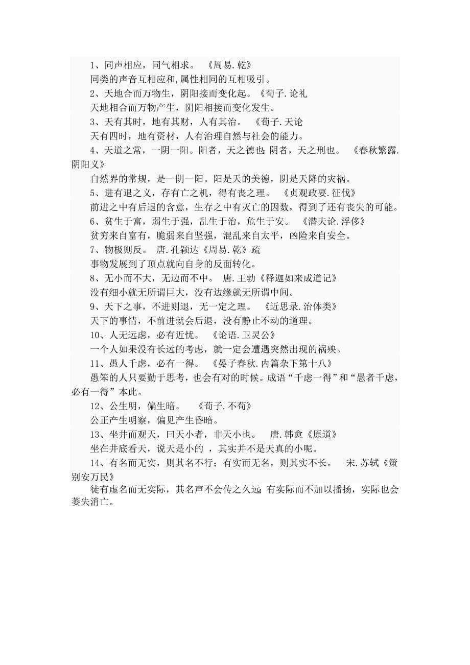 儒家经典名言摘录.doc_第5页