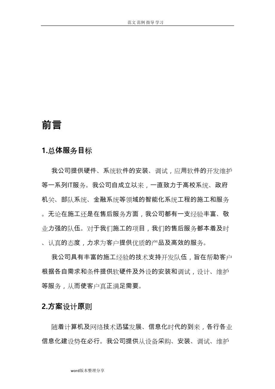 某某IT运维技术支持及售后服务方案(DOC 119页)_第4页