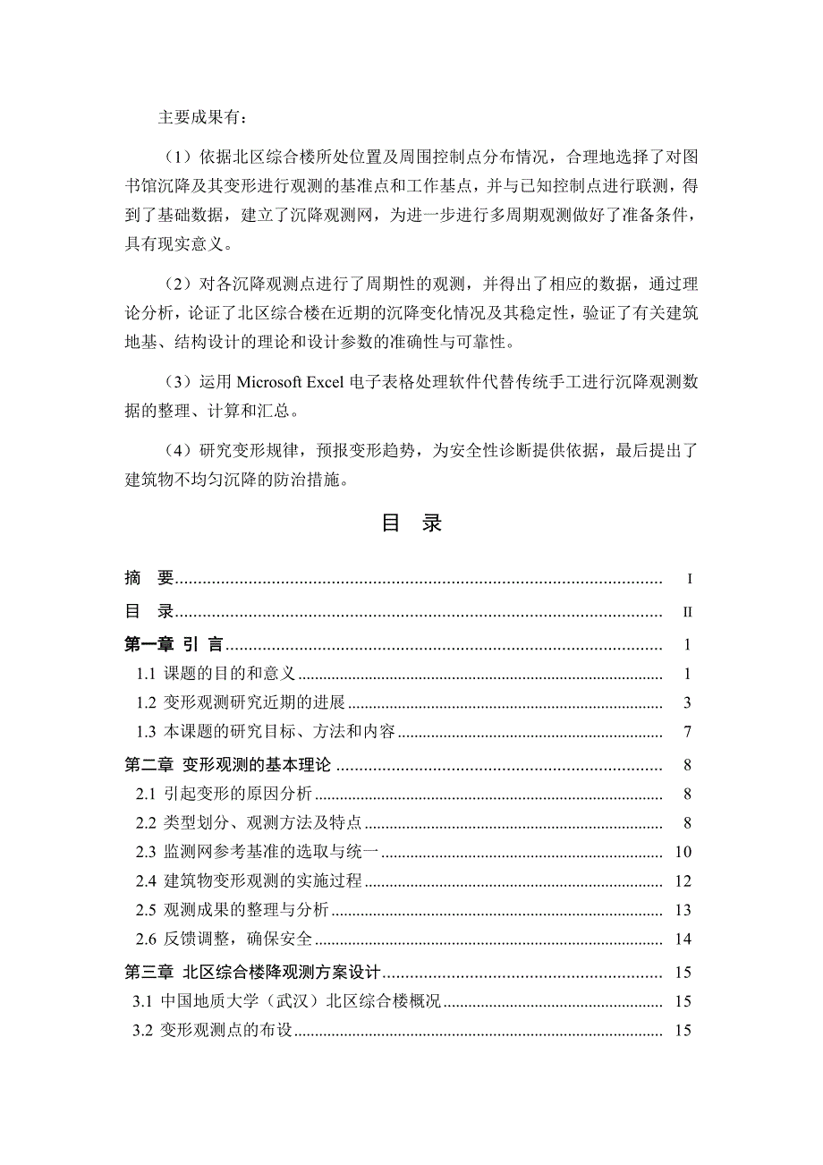 山东理工大学图馆沉降观测方案_第3页