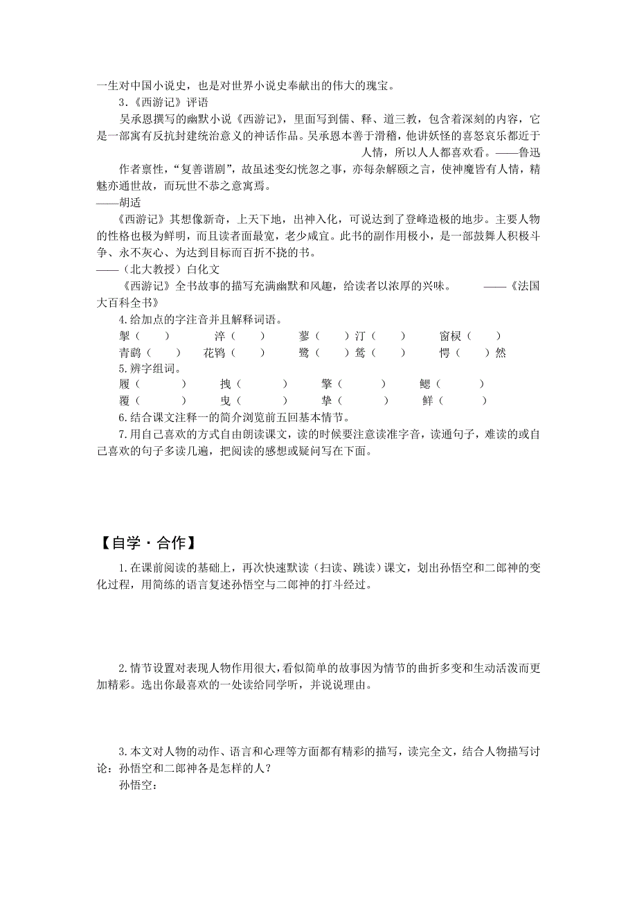 小圣施威降大圣导学案.doc_第2页