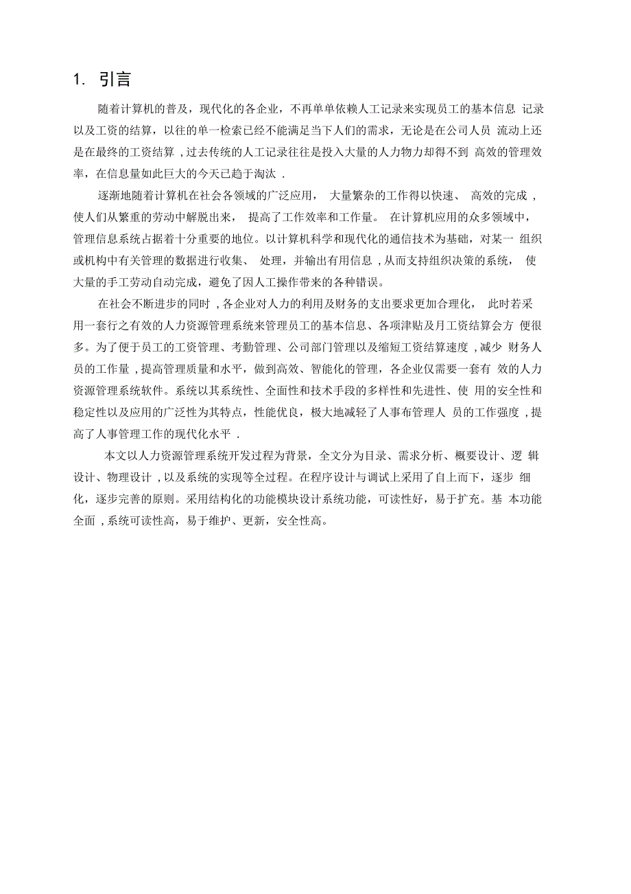 人力资源管理系统数据库设计_第4页