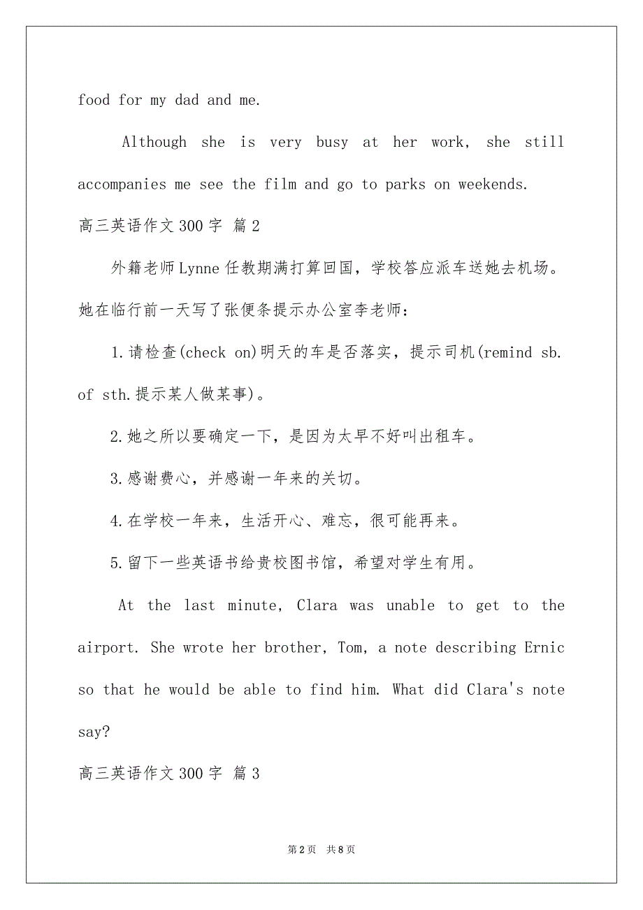 关于高三英语作文300字集锦9篇_第2页