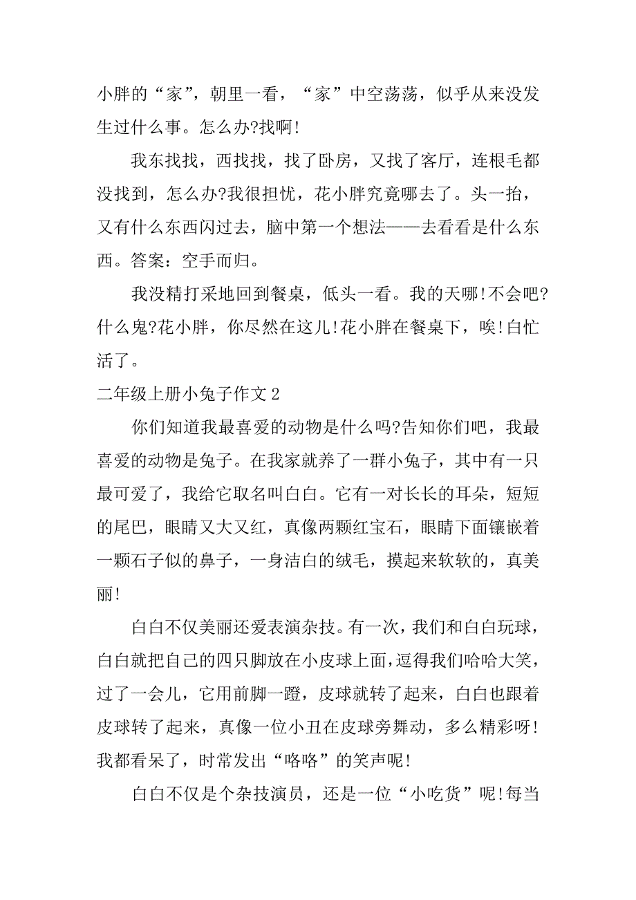 2023年二年级上册小兔子作文4篇(小学生二年级作文小兔子)_第2页