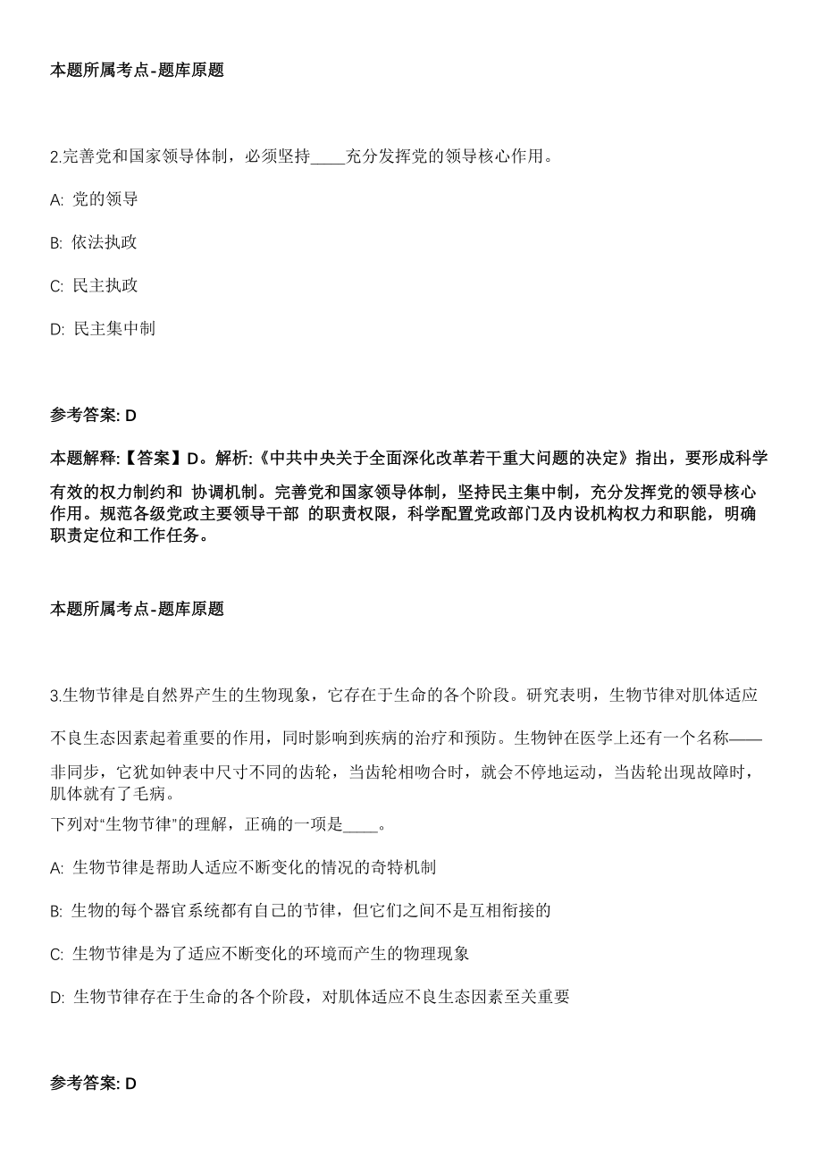 2021年04月四川乐山师范学院招考聘用22人强化练习卷及答案解析_第2页