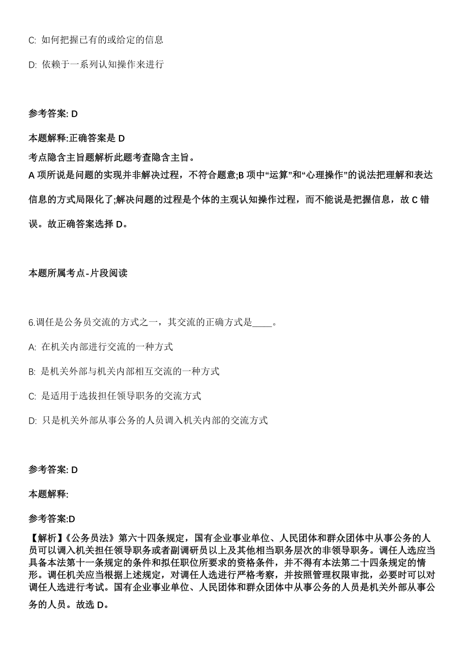 2021年04月四川乐山师范学院招考聘用22人强化练习卷及答案解析_第4页