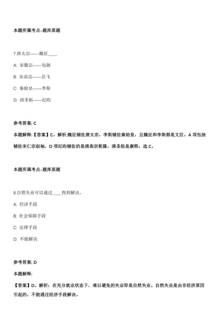 2021年04月四川乐山师范学院招考聘用22人强化练习卷及答案解析_第5页