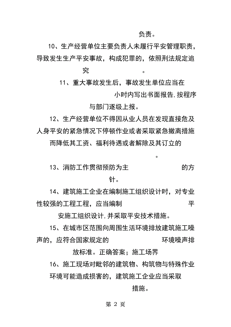 施工员考试参考资料_第2页