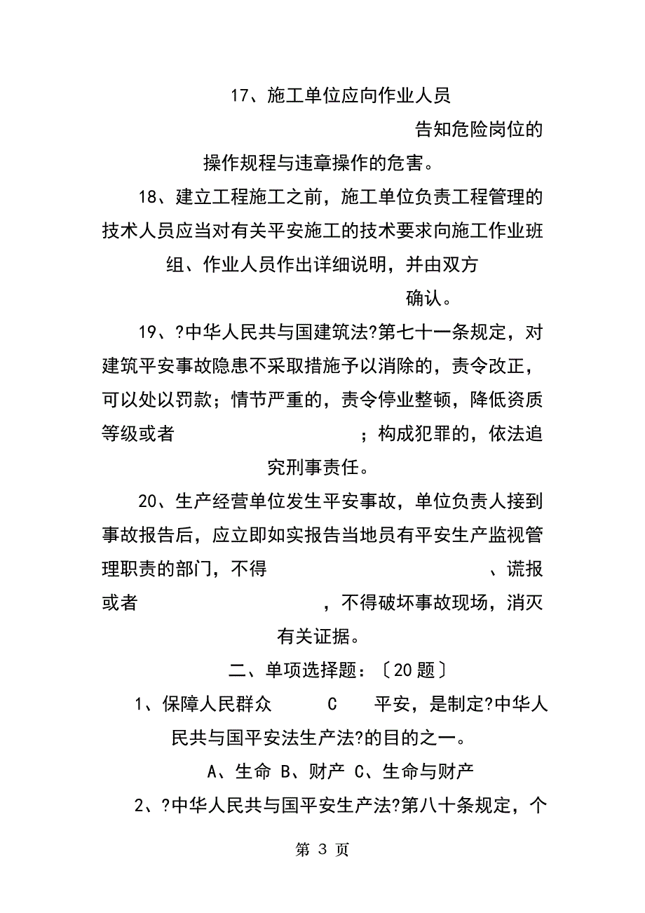 施工员考试参考资料_第3页