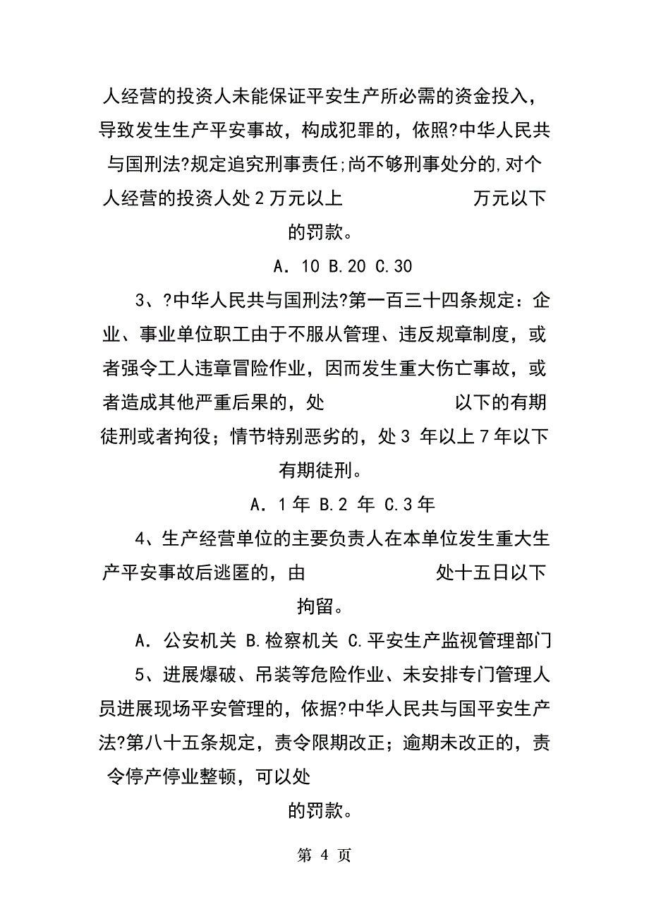 施工员考试参考资料_第4页