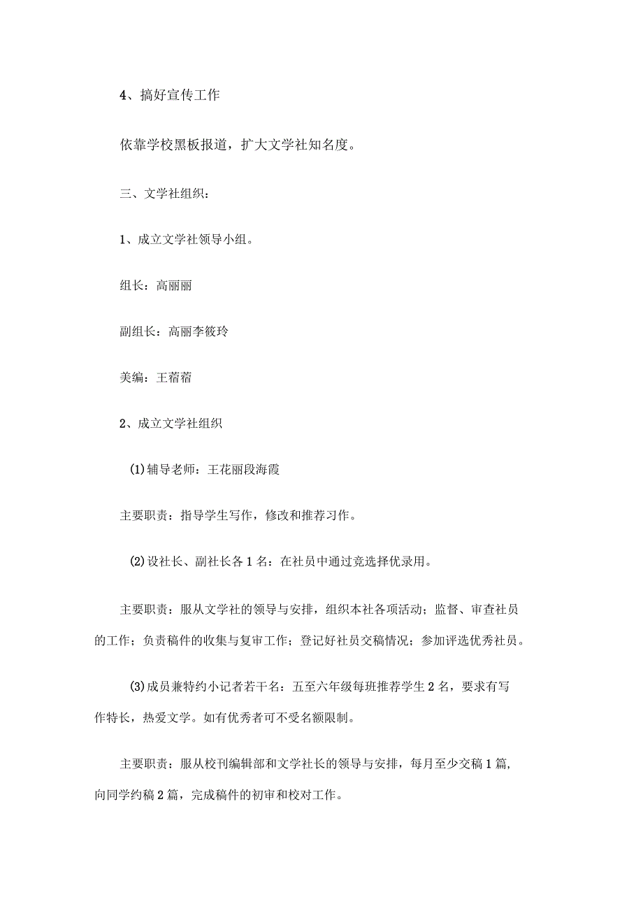 繁星文学社活动计划_第2页