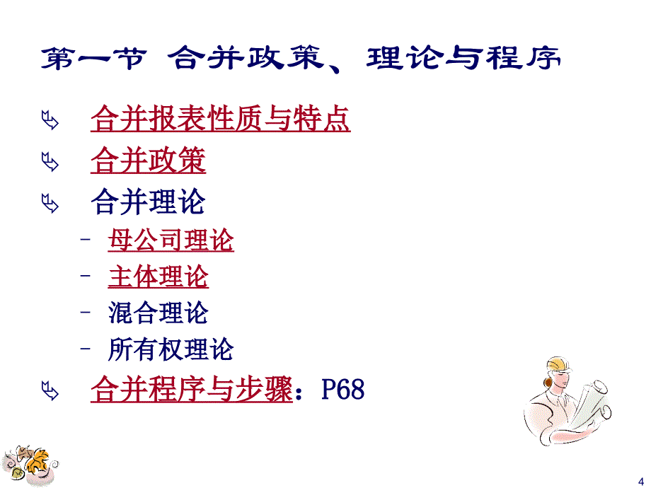 3.合并会计报表基本程序与方法_第4页