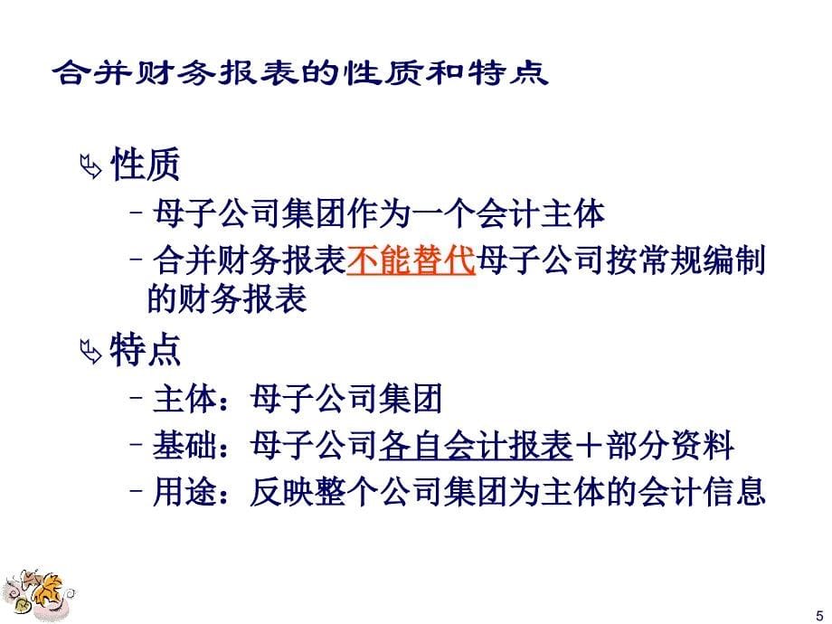 3.合并会计报表基本程序与方法_第5页