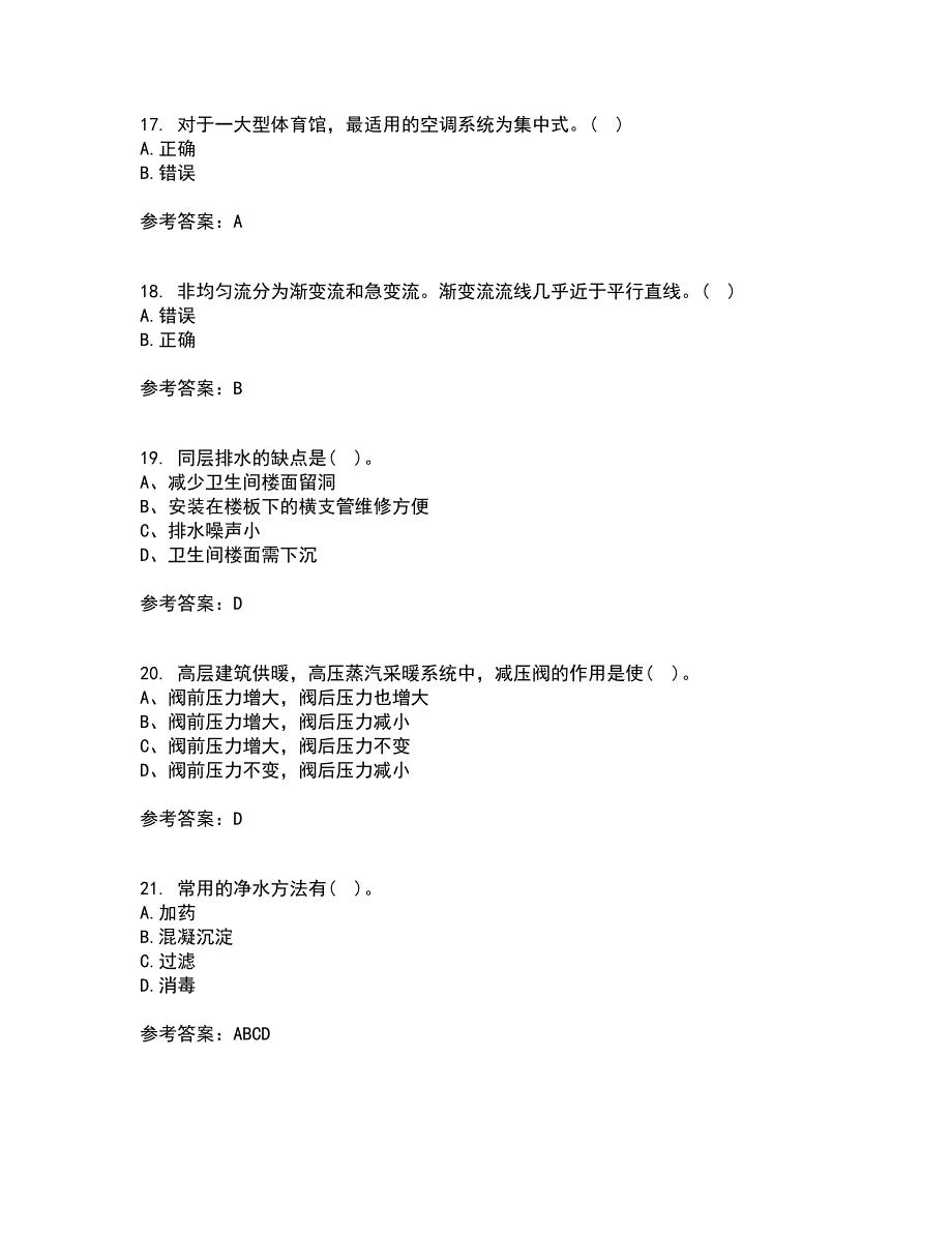 西北工业大学21春《建筑设备》工程在线作业二满分答案_67_第4页