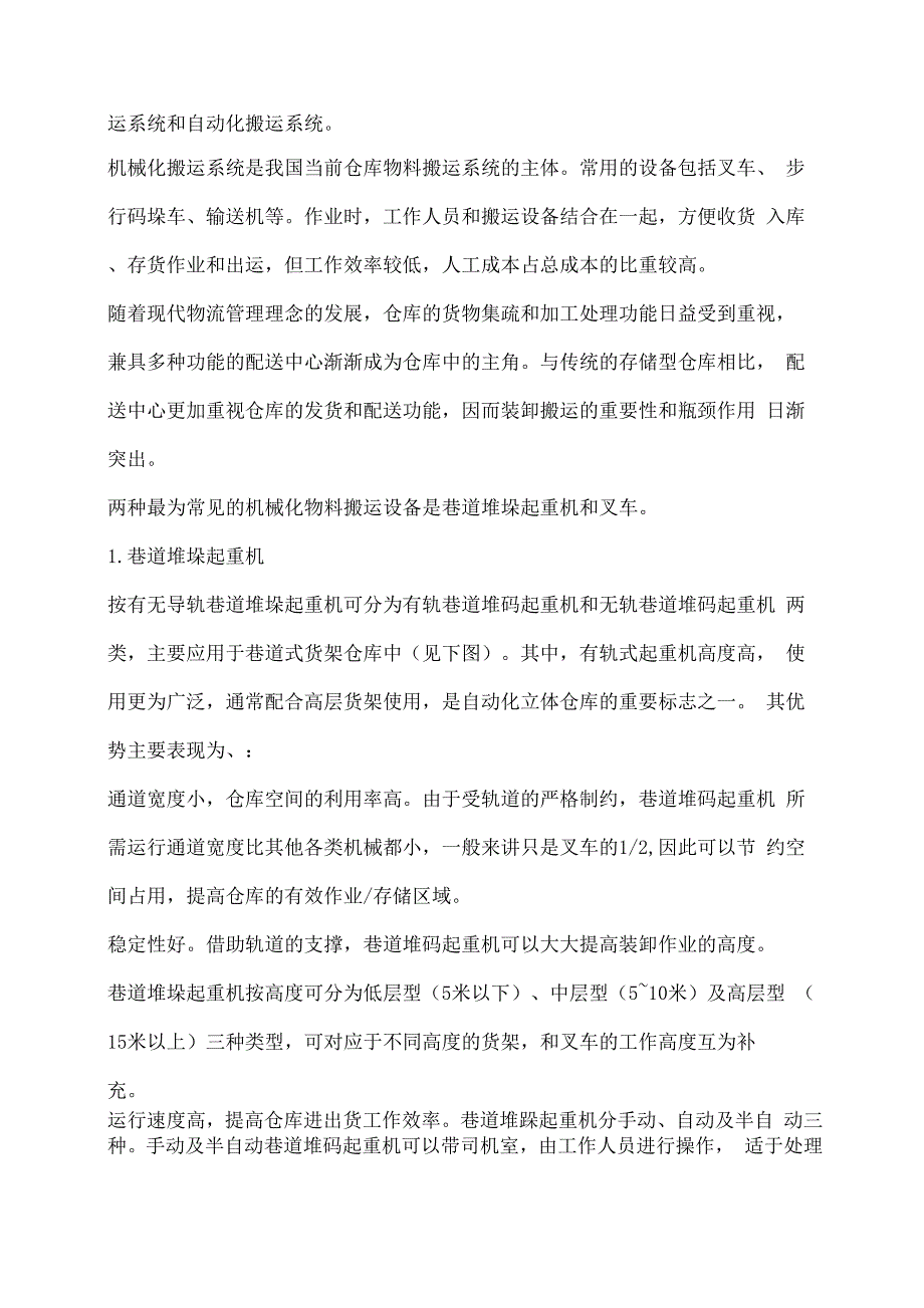 集装箱的装卸搬运方法_第3页