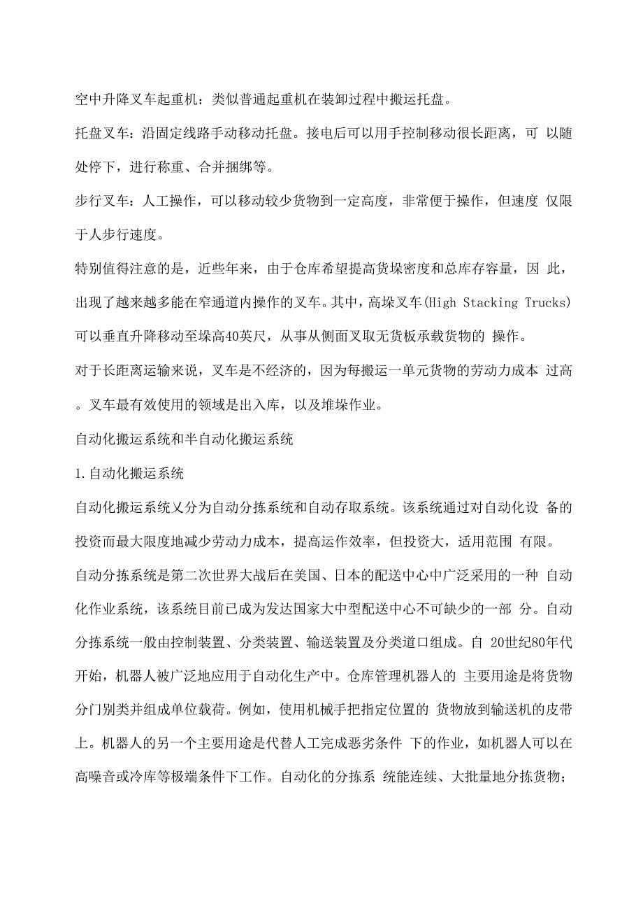 集装箱的装卸搬运方法_第5页