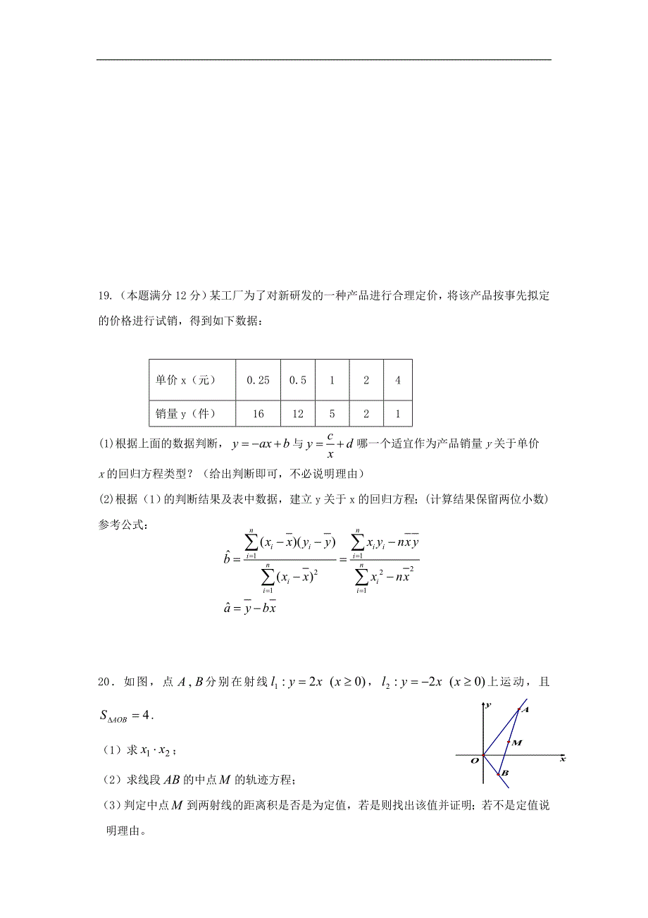 2016年广东省清远市高三上学期期末考试数学（理）试题_第4页