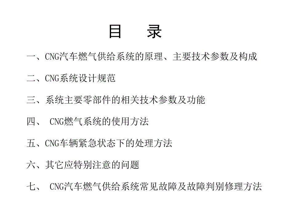 CNG燃气供给系统内培稿资料_第2页