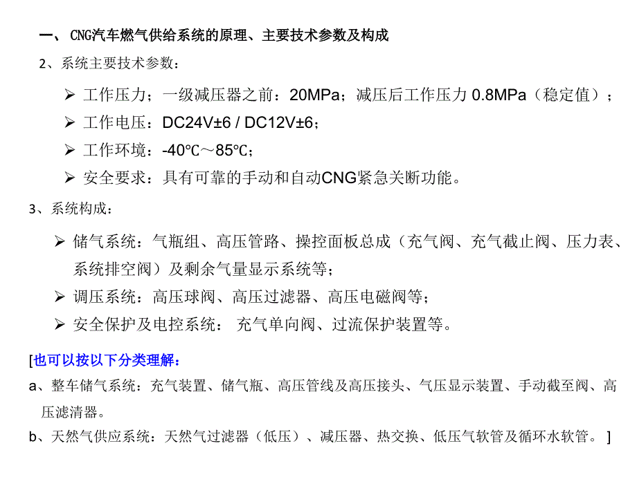 CNG燃气供给系统内培稿资料_第4页