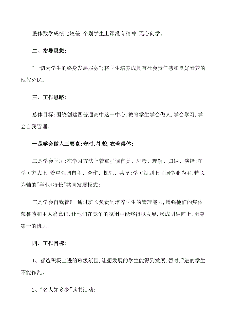 高二班主任工作计划_第4页