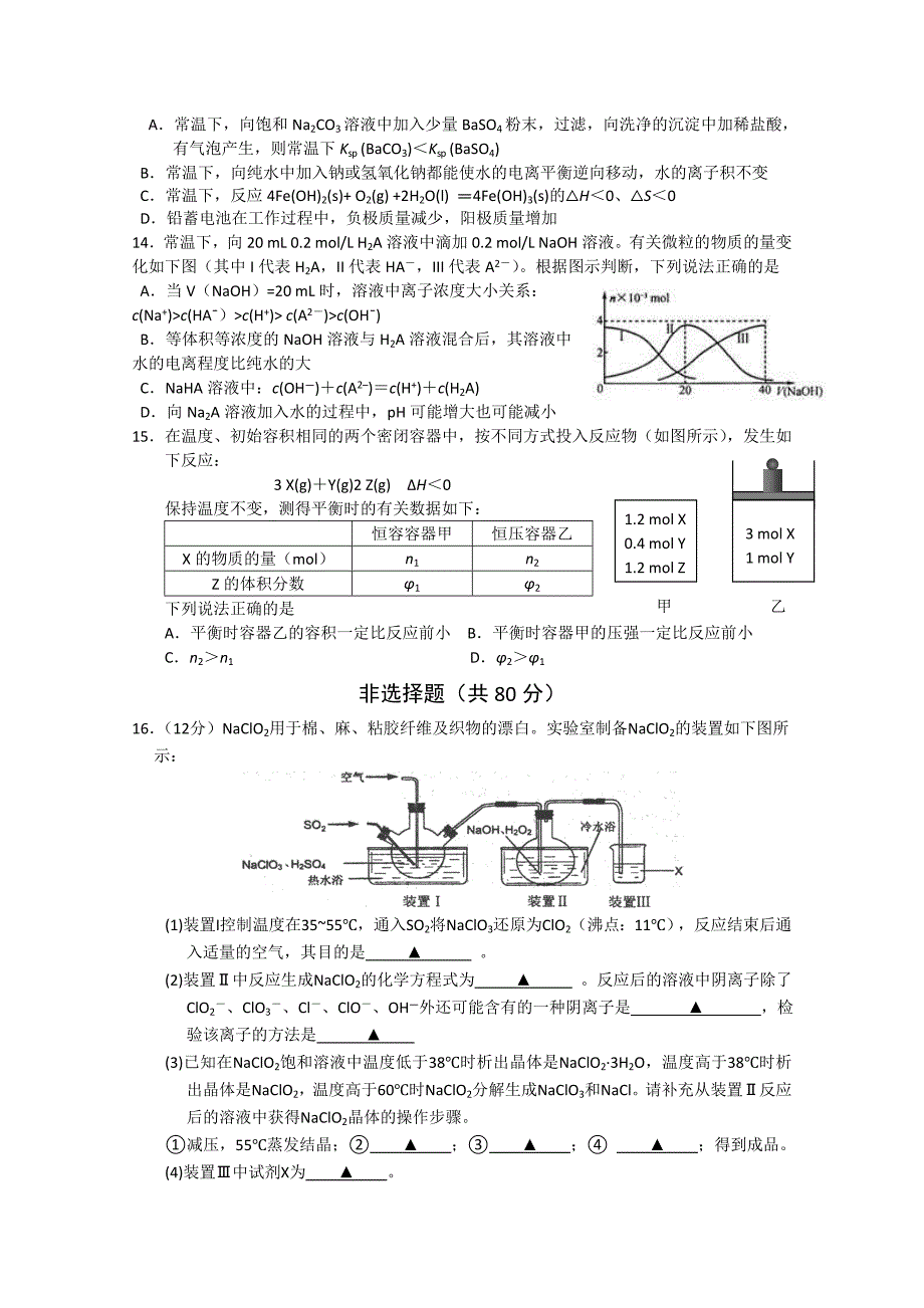 2022年高三四月月双周练习（一）化学_第3页