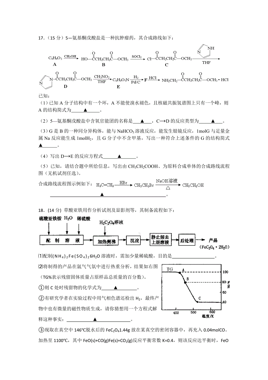 2022年高三四月月双周练习（一）化学_第4页