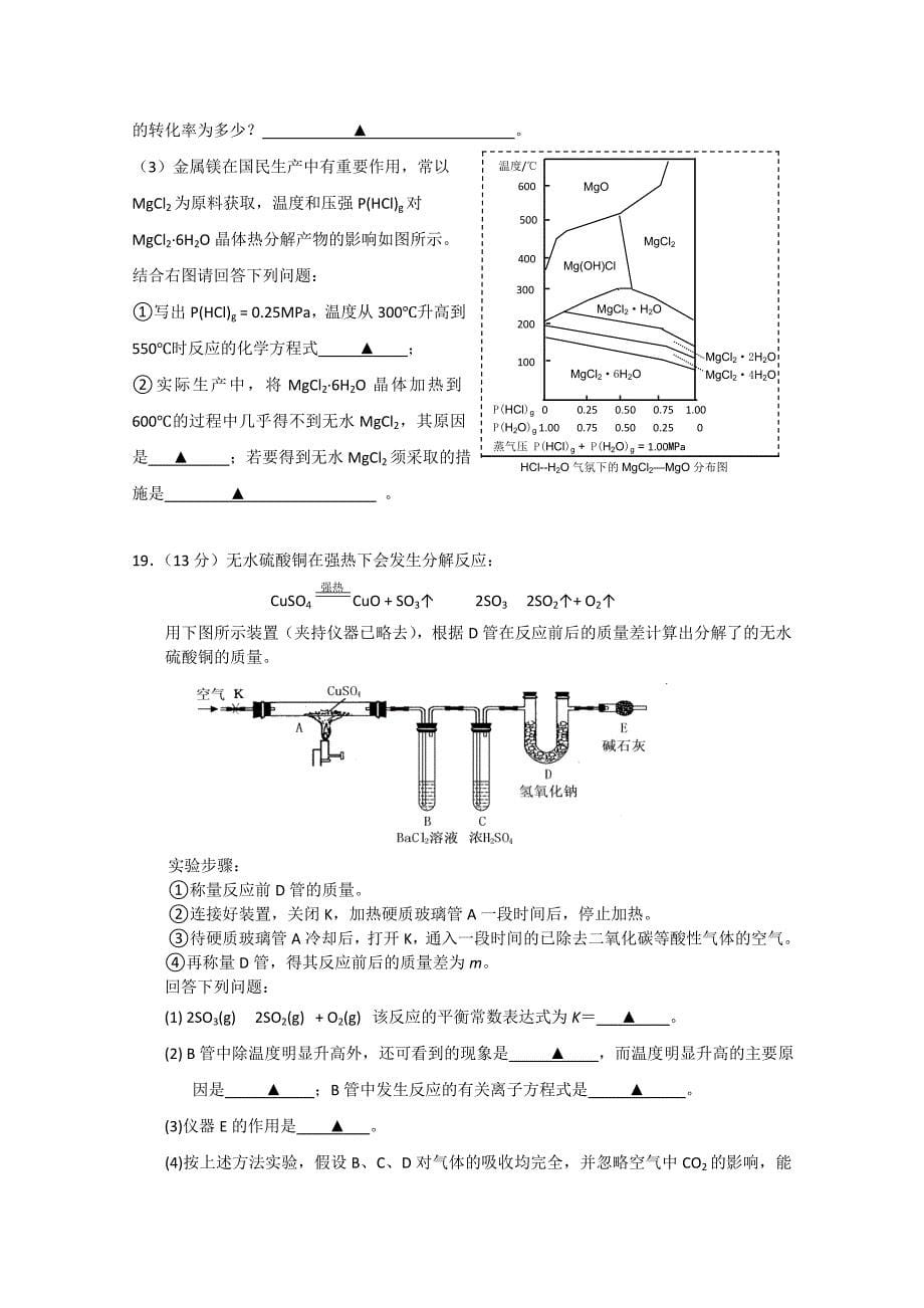 2022年高三四月月双周练习（一）化学_第5页