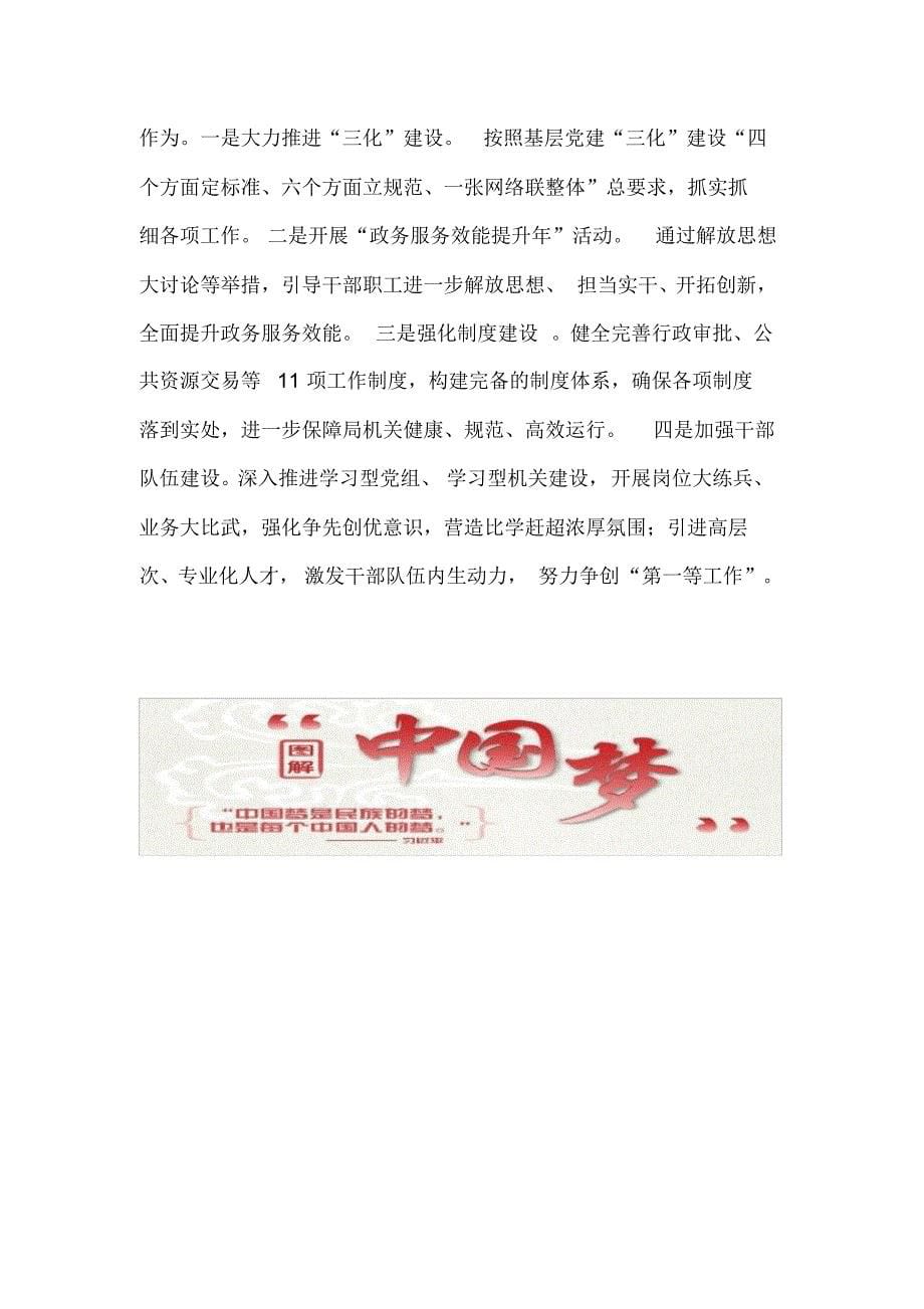 在全市营商环境工作座谈会上的发言材料_第5页