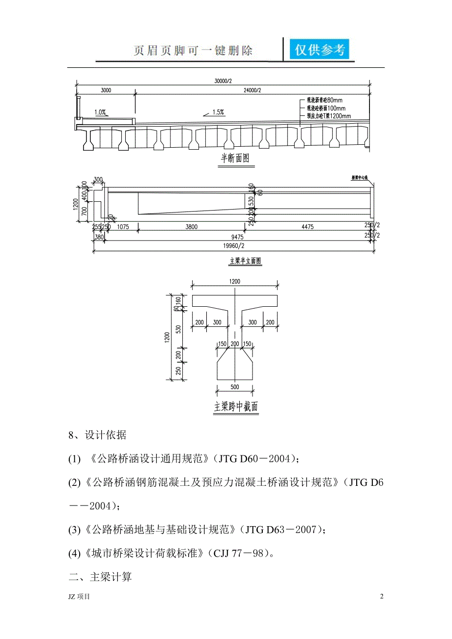 T梁—xxx桥计算书【实用借鉴】_第2页