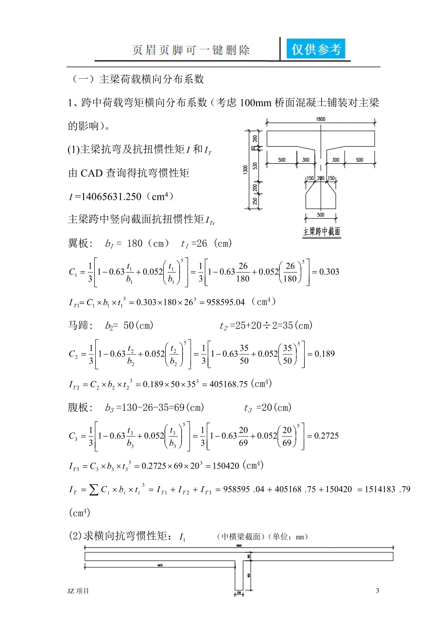 T梁—xxx桥计算书【实用借鉴】_第3页