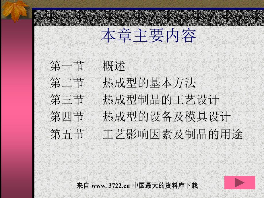 最新塑料热成型工艺及模具42ppt课件_第2页