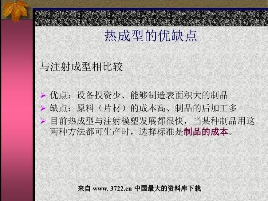 最新塑料热成型工艺及模具42ppt课件_第5页