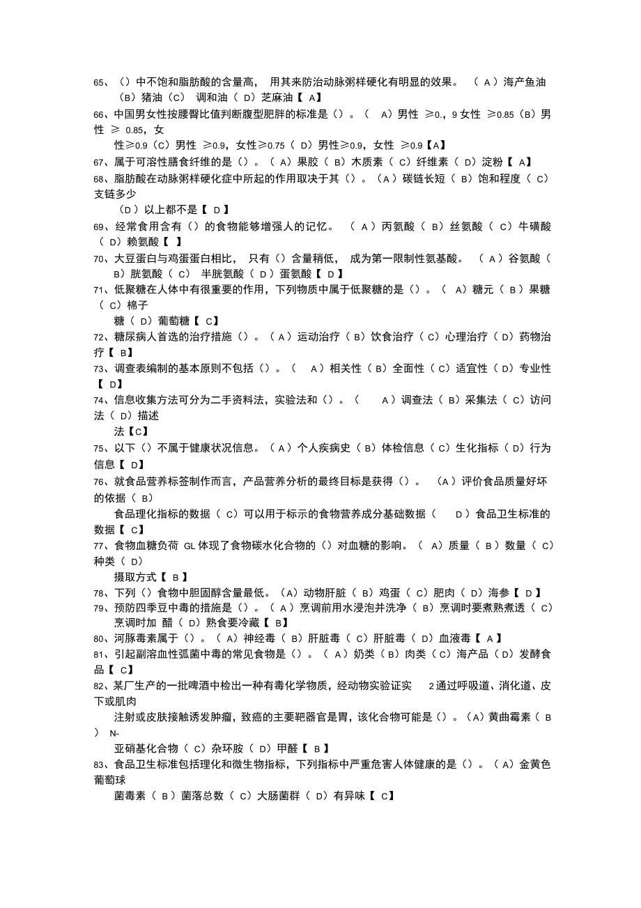 理论考前冲刺模拟试题_第5页