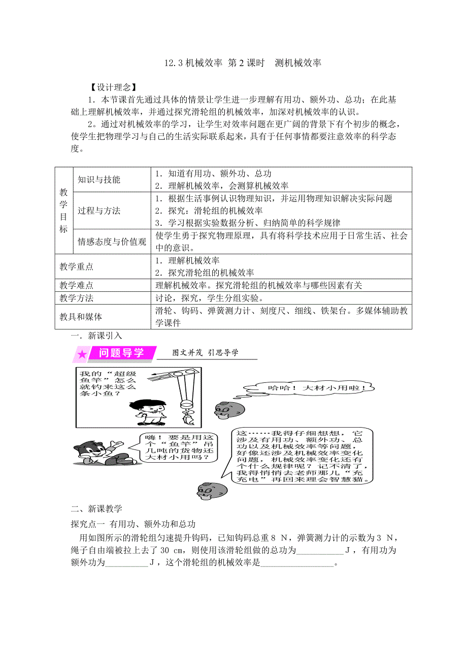 第3节　机械效率8.docx_第1页