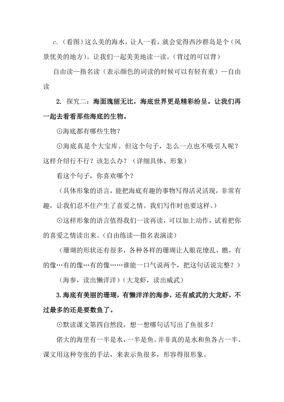 人教版小学语文三年级上册《富饶的西沙群岛》教学设计_第3页