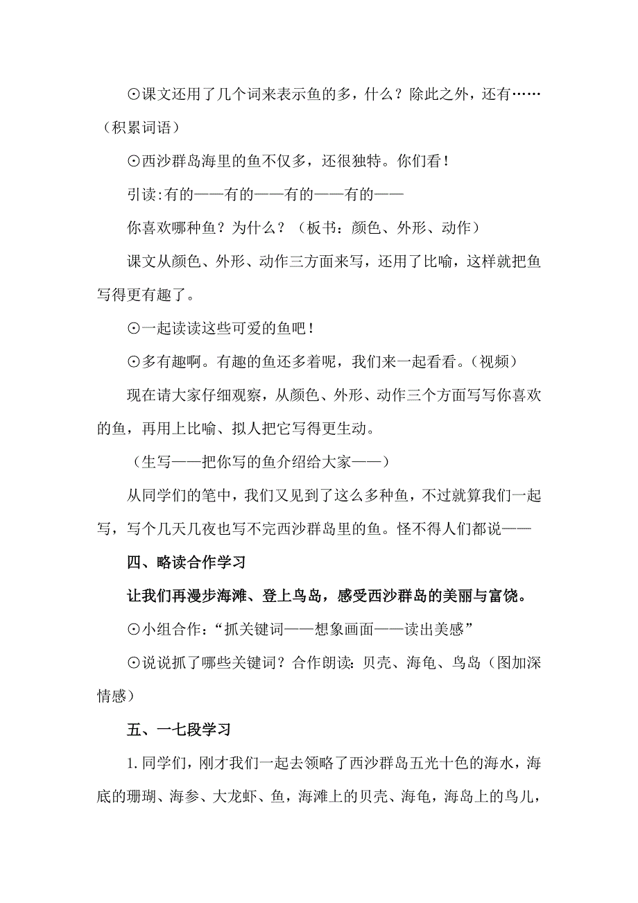 人教版小学语文三年级上册《富饶的西沙群岛》教学设计_第4页