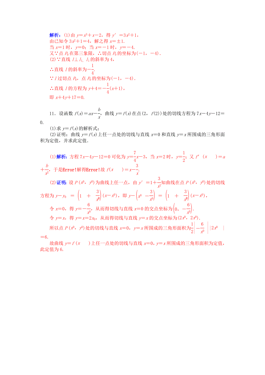 2014届高考数学总复习基础好题集萃：变化率与导数的概念、导数的运算.doc_第3页