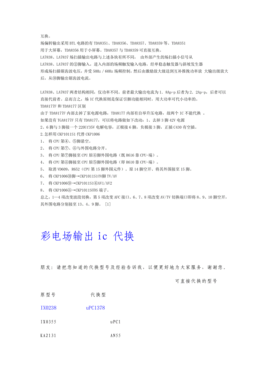 彩电常用IC的代换.doc_第4页