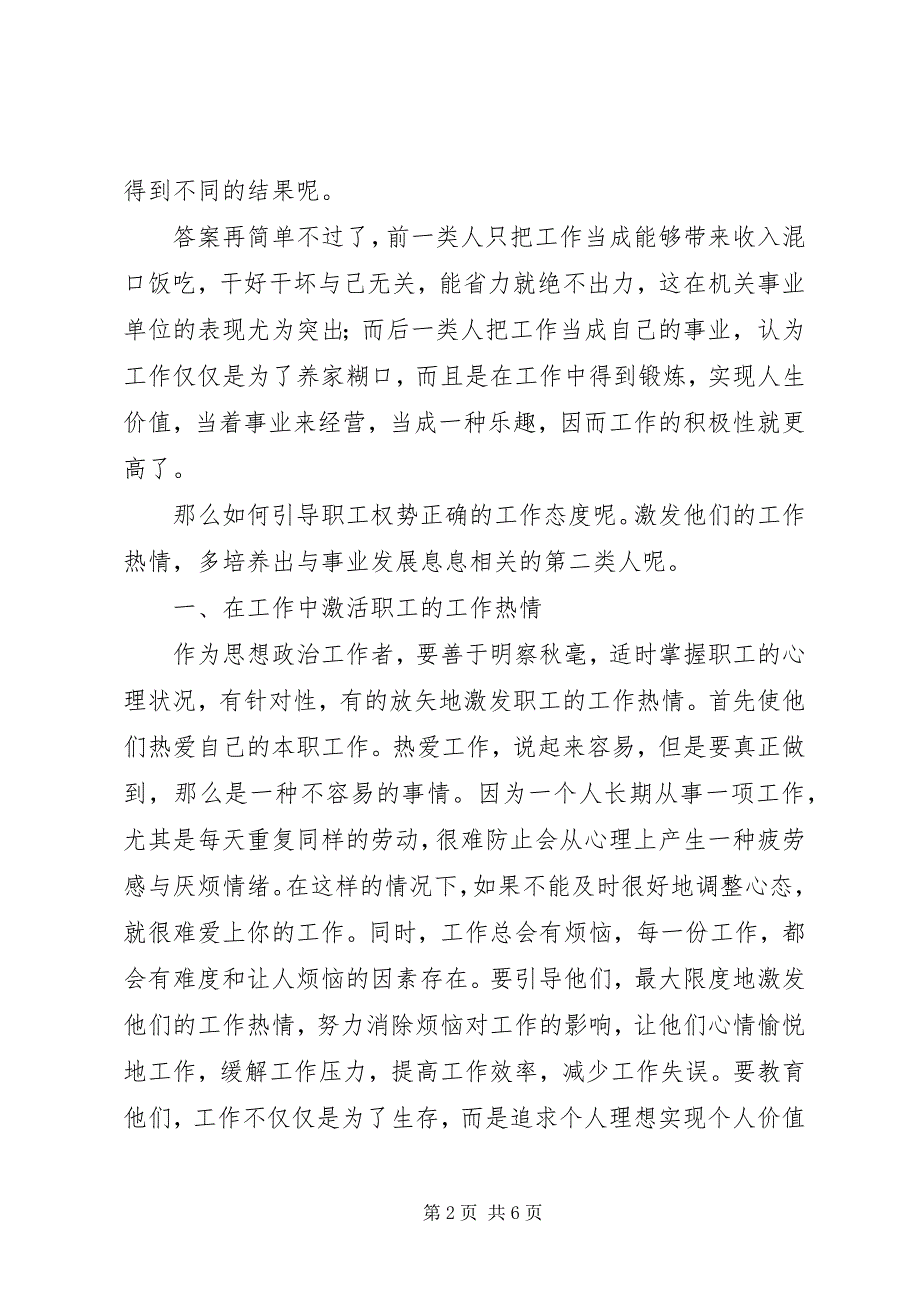 2023年浅论引导职工正确对待自己的工作.docx_第2页