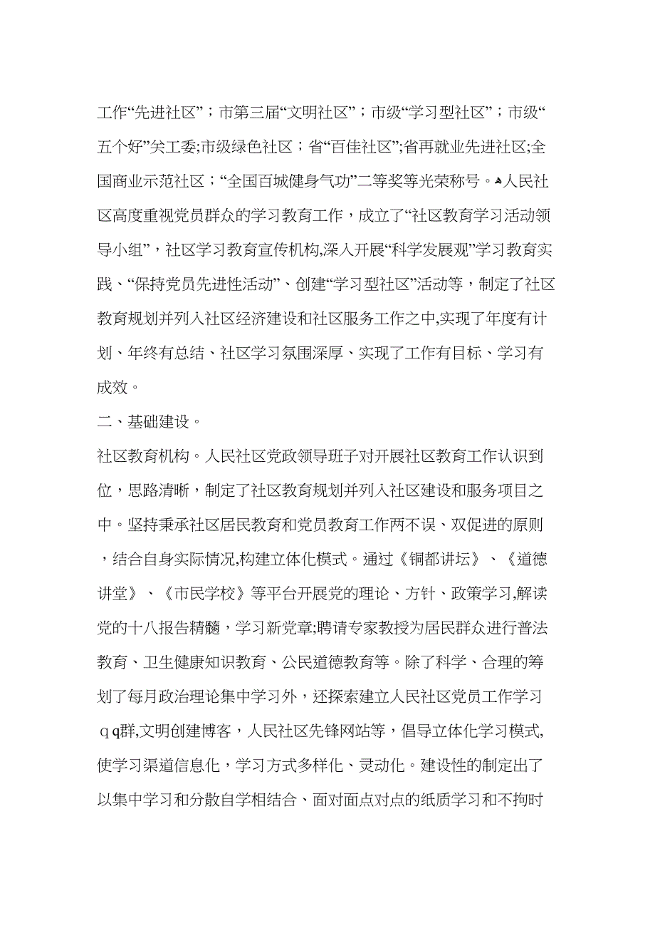 关于县编办医改先进集体申报材料_第4页