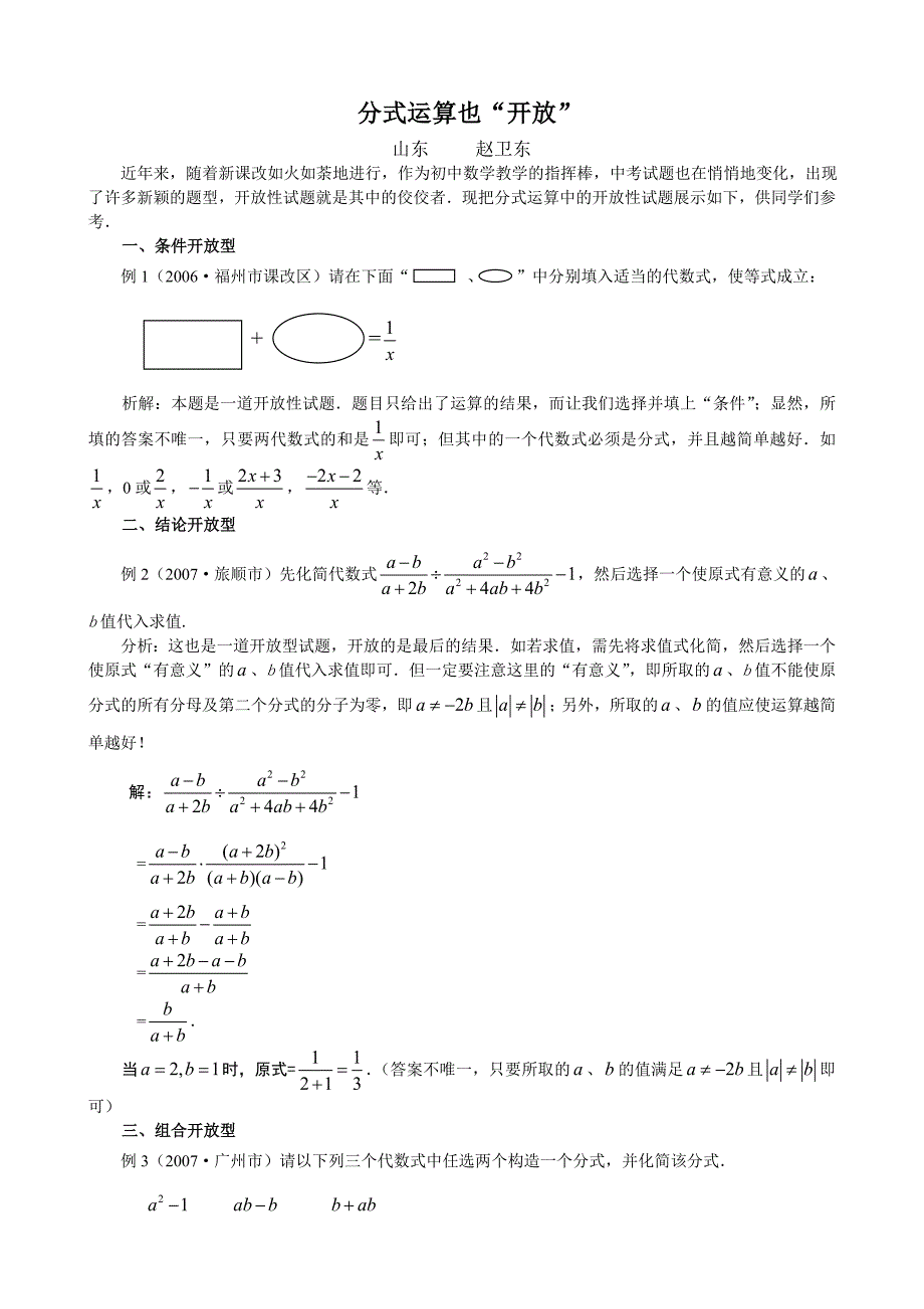 分式运算也“开放”_第1页