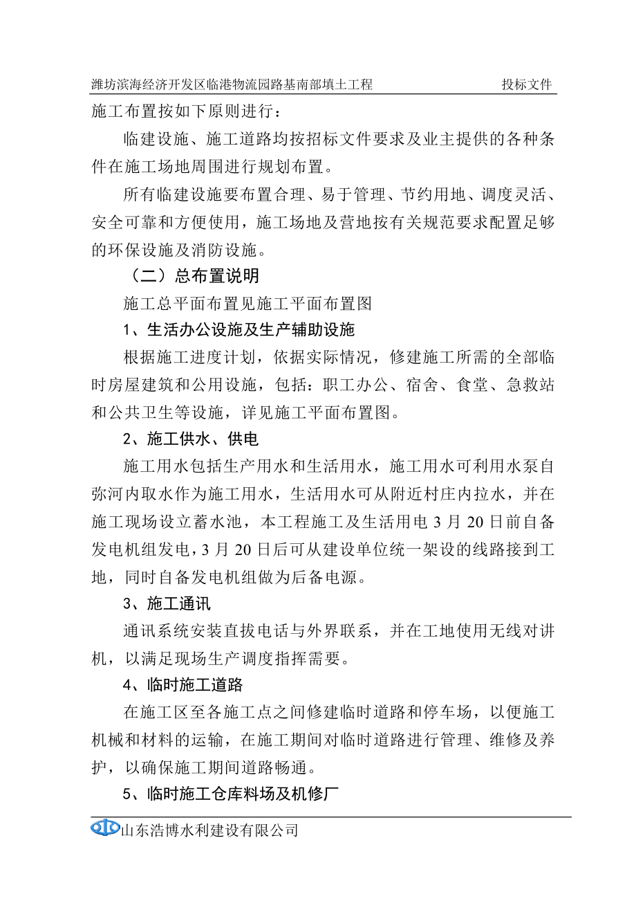f潍坊滨海经济开发区临港物流园路基南部填土工程施工组织设计_第4页