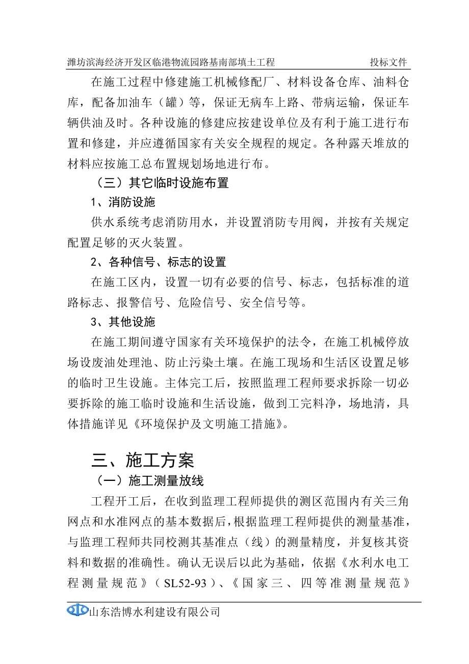 f潍坊滨海经济开发区临港物流园路基南部填土工程施工组织设计_第5页