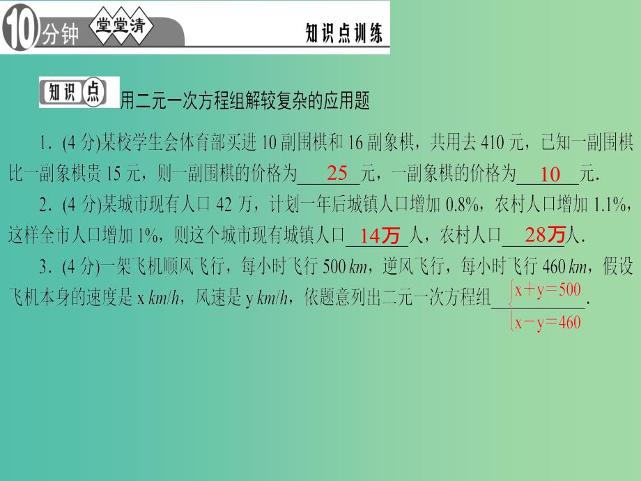 七年级数学下册 7.4.2 用二元一次方程组解较复杂的应用题课件 （新版）华东师大版.ppt_第3页