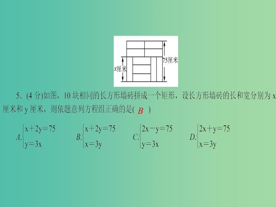 七年级数学下册 7.4.2 用二元一次方程组解较复杂的应用题课件 （新版）华东师大版.ppt_第5页