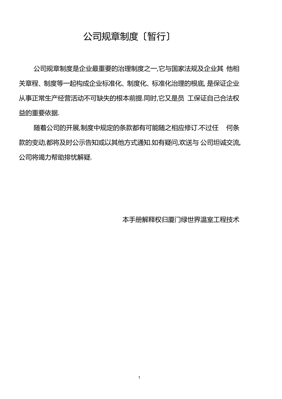 公司规章制度_第1页