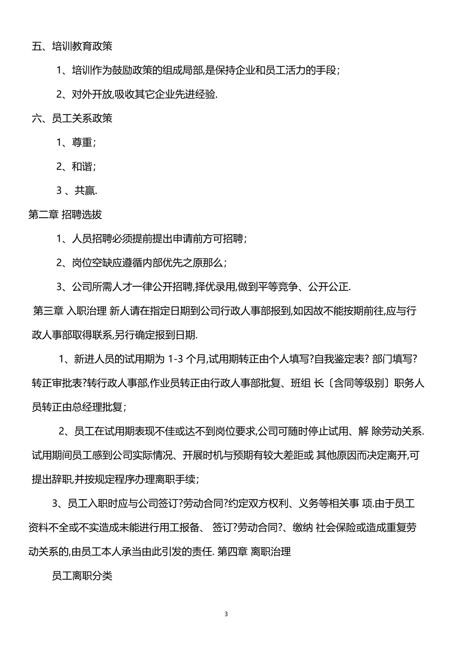 公司规章制度_第3页