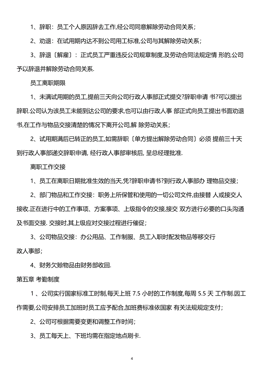 公司规章制度_第4页